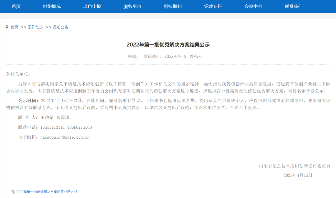 再获认可！公海555000官网“信息系统密码应用方案”获信创优秀解决方案