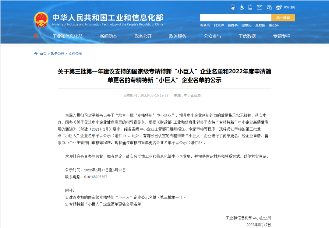 更进一步！公海555000官网信息荣升为国家重点专精特新