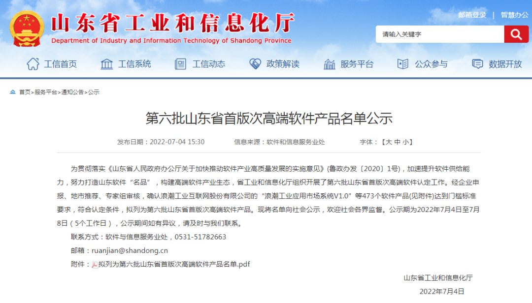 陆续在获奖丨公海555000官网云密码机获评第六批山东省首版次高端软件